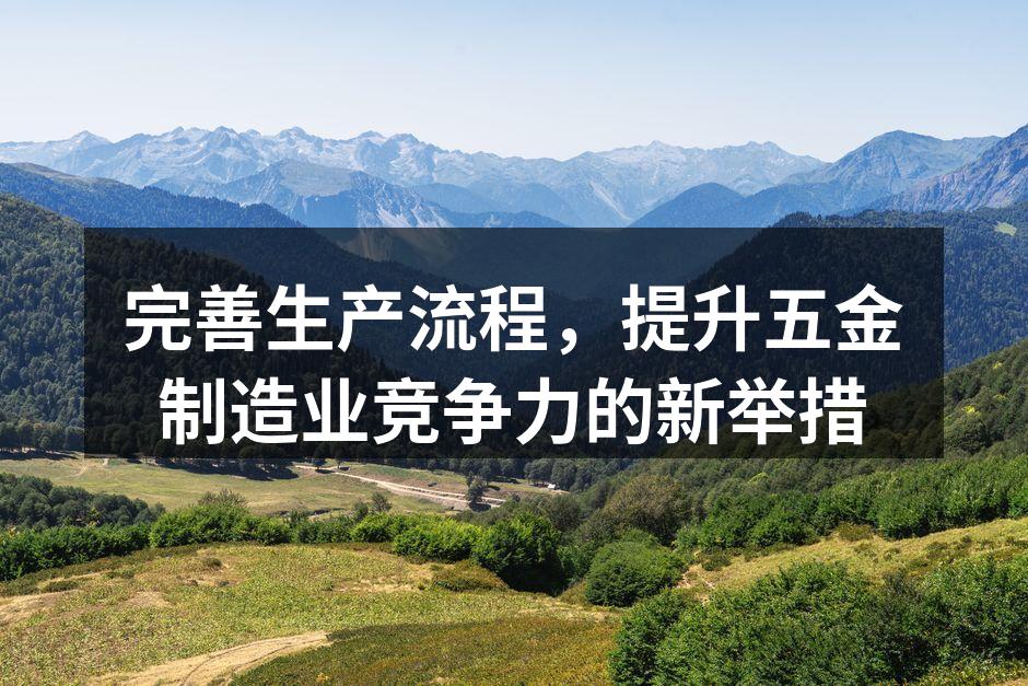 智能化生产设备提升效率